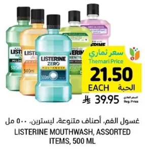 Listerine Mouthwash, Assorted Items, 500 ml