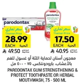 PARODONTAX GUM STRENGTHENING & PROTECT TOOTHPASTE OR HERBAL MOUTHWASH, 75 - 500 ML