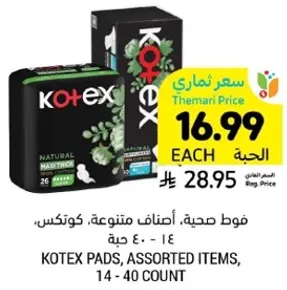 فوط صحيه، اصناف متنوعه، كوتكس، 14 - 40 حبه.