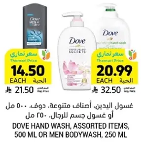 DOVE HAND WASH, ASSORTED ITEMS, 500 ML OR MEN BODYWASH, 250 ML
