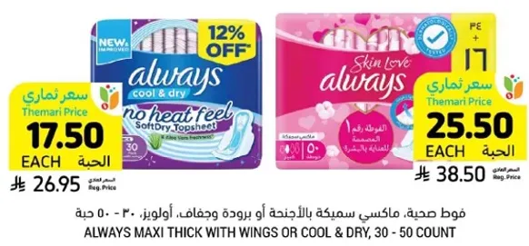 اولويز ماكسي سميكه بالاجنحه او بارده وجافه، 30 - 50 حبه