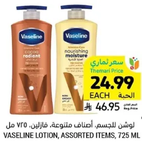 Vaseline Lotion, Assorted Items, 725 ml