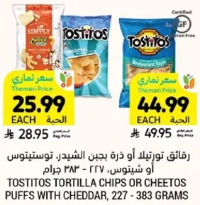 رقايق تورتيلا او ذره جبن الشيدر، توستيتوس او شيتوس، ٢٢٧ - ٣٨٣ جرام.