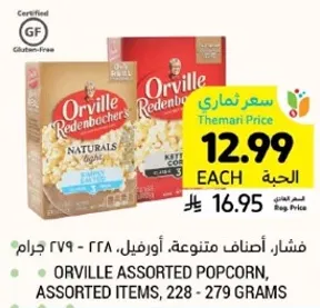 فشار، اصناف متنوعه، اورفيل، 228 - 279 جرام