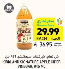 خل تفاح كيركلاند سبيشال، 946 مل