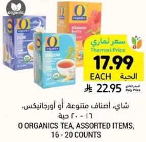 شاي اطعمه متنوعه، او اورجانيكس، 16 - 20 حبه