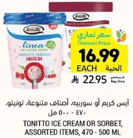 ايس كريم او سوريه، اصناف متنوعه، تونيتو، 470 - 500 مل.
