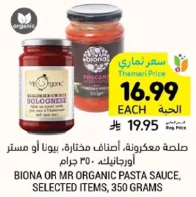 صلصه معكرونه، اصناف مختاره، بونا او مستر اورجانيك، 350 جرام.