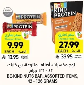 لوح مكسرات، اصناف متنوعه، بي كايند، 42 - 126 جرام