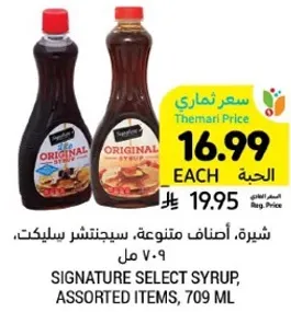 شيره، اصناف متنوعه، سجيستشر سيلكت، 709 مل