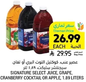 عصير عنب، كوكتييل التوت البري او تفاح، سيغنتشر سيلكت، 1.89 لتر