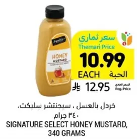 خردل بالعسل، سجيكتش سليك، 340 جرام