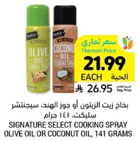 بخاخ زيت الزيتون او جوز الهند، سيجنتشر سلكت، 141 جرام.