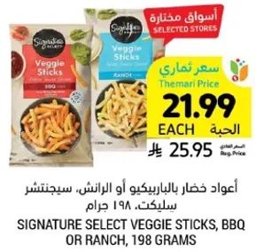 Signature Select Veggie Sticks, BBQ or Ranch, 198 grams.