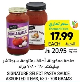 صلصه مكرونه، اصناف متنوعه، سجينتشر سيلكت، 680 - 708 جرام.