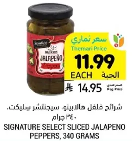 فلفل هالابينو، سلاكت، 340 جرام.