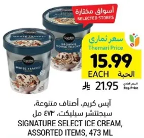 ايس كريم، اصناف متنوعه، سيجناتشر سيلكت، 473 مل