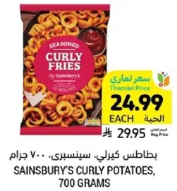 Sainsbury's Curly Potatoes, 700 grams.