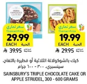 Sainsbury's Triple Chocolate Cake or Apple Strudel, 300 - 600 grams.