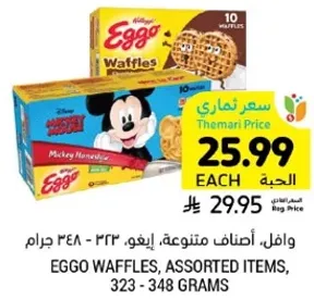 وافل، اصناف متنوعه، اغفو، 323 - 348 جرام