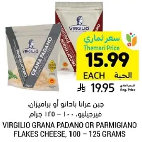 Grana Padano or Parmigiano flakes cheese, 100 - 125 grams.