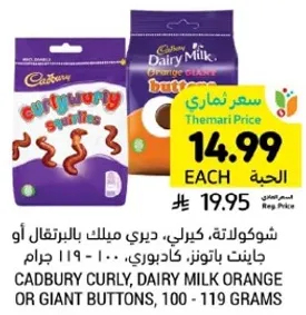 شوكولاته كيرلي، ديري ميلك بالبرتقال او جاينت باتونز، 100 - 119 جرام