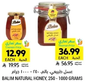 عسل طبيعي، بالملم، 250 - 1000 جرام