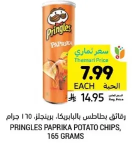 Pringles Paprika Potato Chips, 165 grams