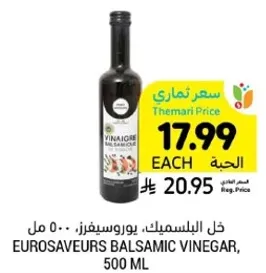 خل البلسميك، يوروسيفرز، 500 مل