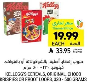 حبوب افطار، اصليه، بالشوكولاته او بالفواكه، كيلوغرام، 500 جرام.