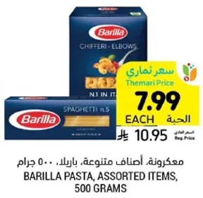 مكرونه، اصناف متنوعه، باريللا، 500 جرام