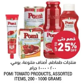 منتجات طماطم، اصناف متنوعه، يومي، 200 - 1000 جرام