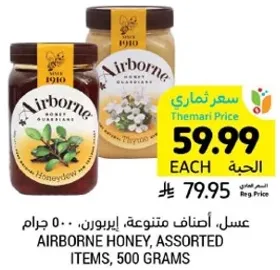 عسل، اصناف متنوعه، ايربورن، 500 جرام.