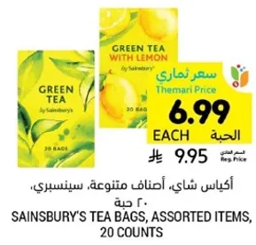 اكياس شاي، اصناف متنوعه، سينسبري، 20 حبه.