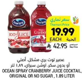 عصير توت بري مشكل، اصلي او بدون سكر، اوشن سبراي، 1.89 لتر
