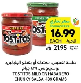 صلصه تعميس، معتدله او حاره، توستيتوس، 439 جرام.