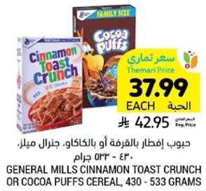 General Mills Cinnamon Toast Crunch or Cocoa Puffs cereal, 430 - 533 grams.