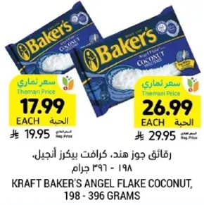 رقايق جوز هند، كرافت بيكرز انجيل.