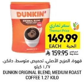 DUNKIN ORIGINAL BLEND, MEDIUM ROAST COFFEE 1.27 KILO