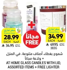 شموع بغطاء، اصناف متنوعه، في المنزل + ولاعه مجانيه