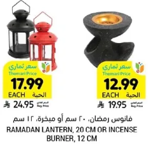 فانوس رمضان، 20 سم او مبخره، 12 سم