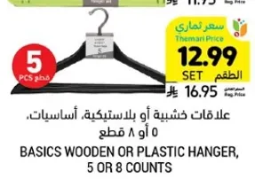 علامات خشبيه او بلاستيكيه، اساسيات، 5 او 8 قطع