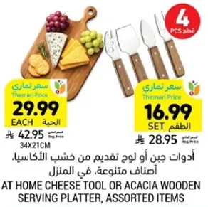 ادوات جين او لوح تقديم من خشب الاكاسيا، اصناف متنوعه، في المنزل.