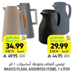 ترمس، اصناف متنوعه، 1 لتر