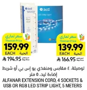كابل تمديد الفانار، 4 مقابس وUSB او شريط ضوء LED RGB، 5 متر.