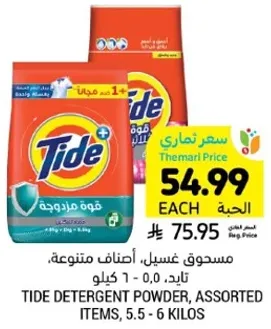 Tide Detergent Powder, Assorted Items, 5.5 - 6 Kilos.