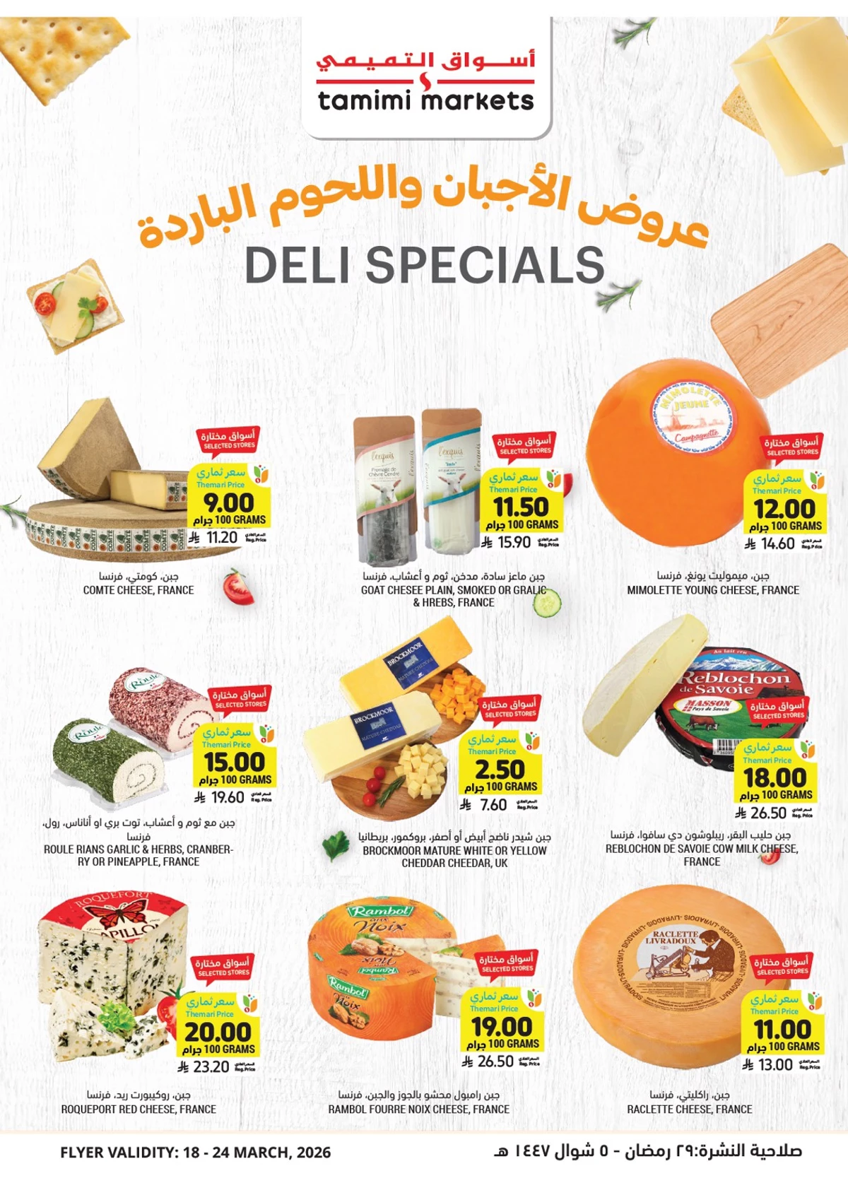 عروض عيد مبارك - صفحة 14