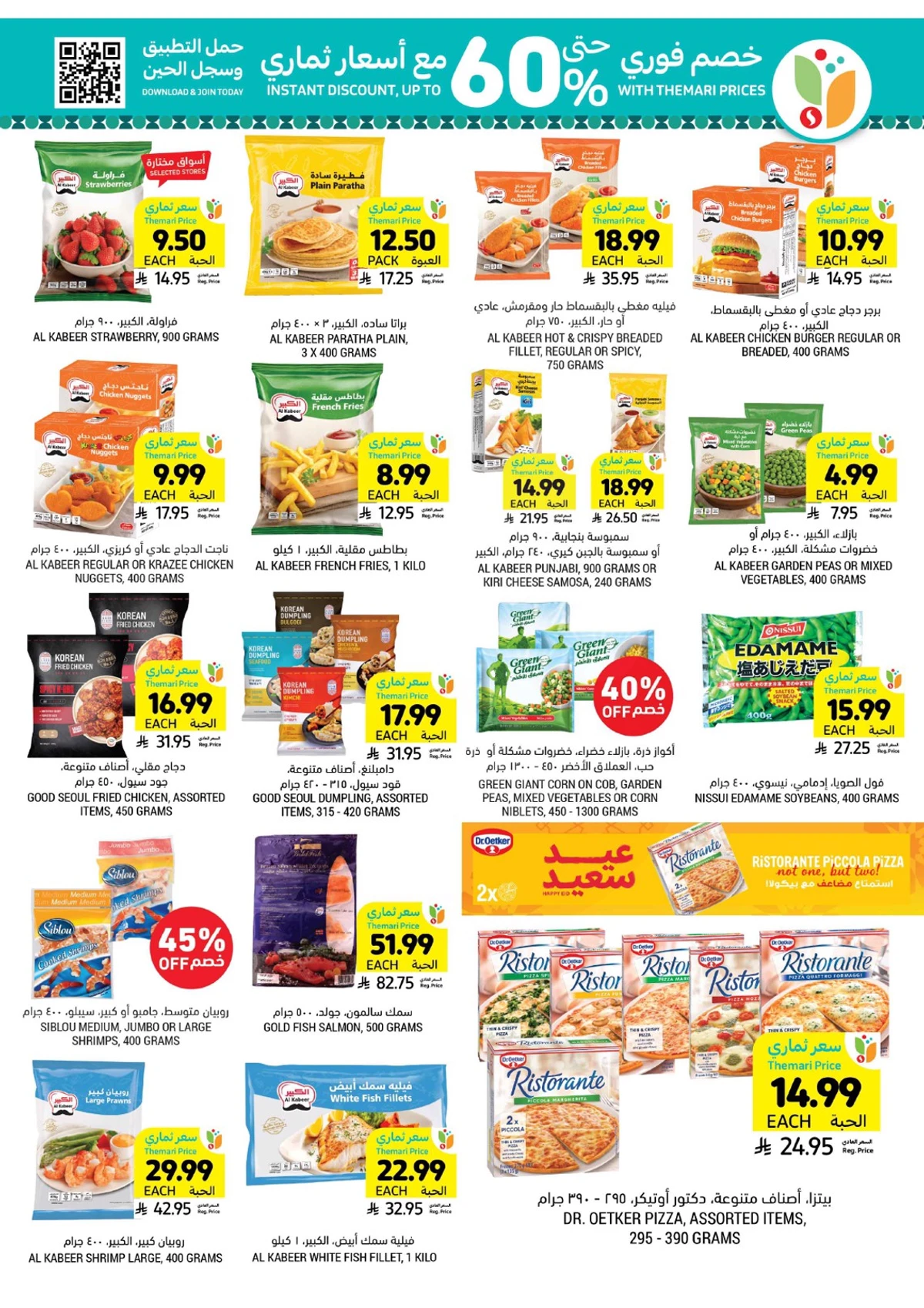 عروض عيد مبارك - صفحة 23