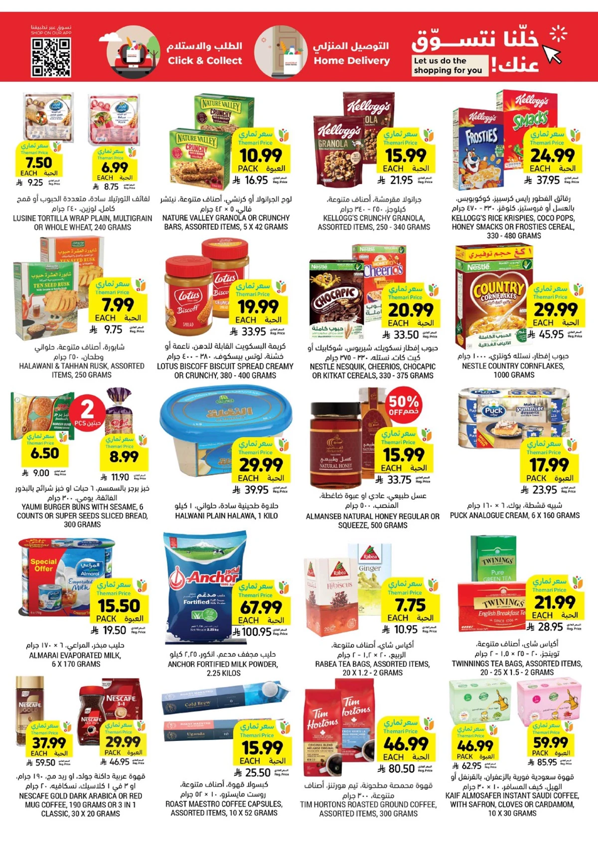 عروض عيد مبارك - صفحة 27