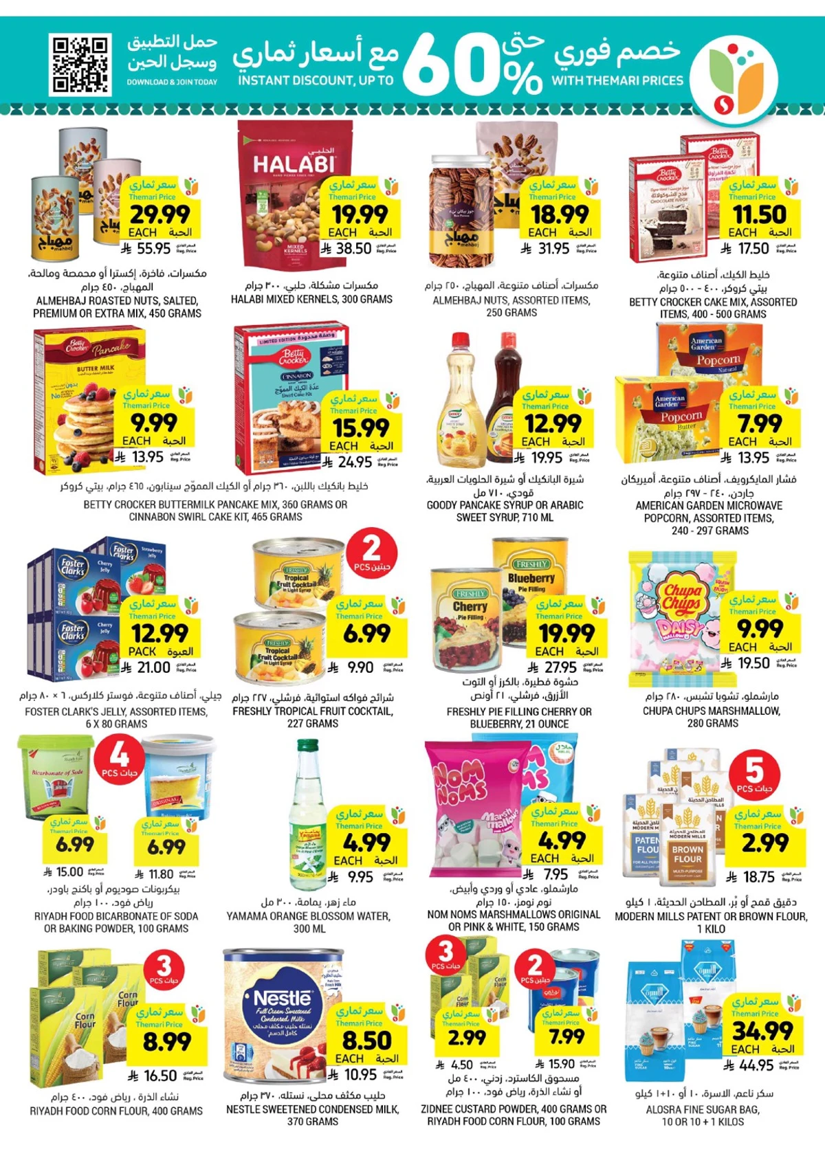 عروض عيد مبارك - صفحة 37